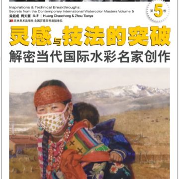 Publicación en libro de acuarela en China