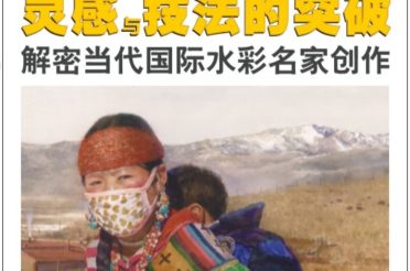 Publicación en libro de acuarela en China